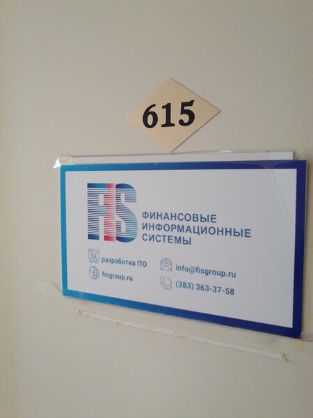 Файл:Коммунистическая 48а офис 615 (FIS).jpg