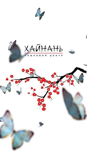 Файл:Хайнань.jpg