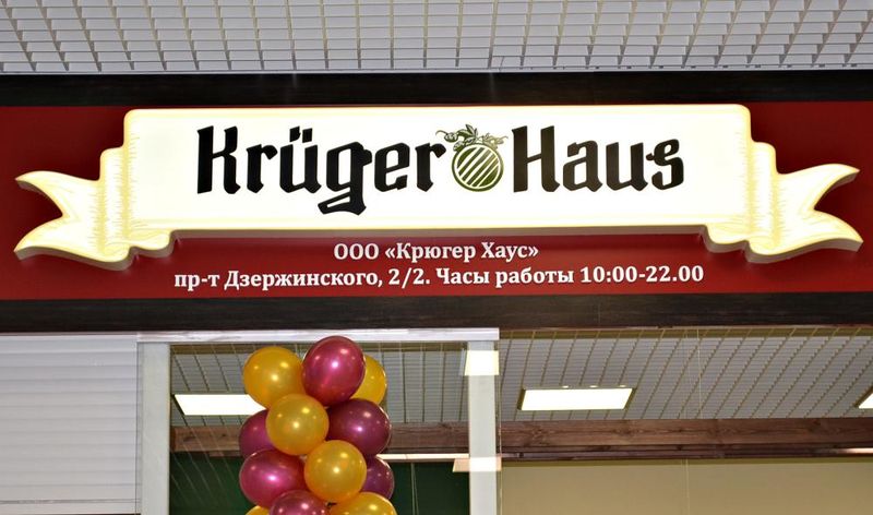 Файл:Kruger Haus Дзержинского проспект 2-2 (Сибирский неон).jpg