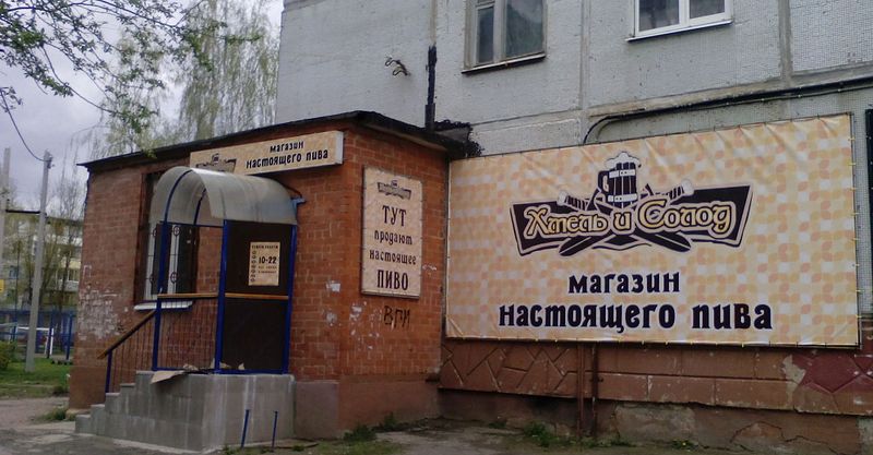 Файл:Хмель и солод 2.jpg