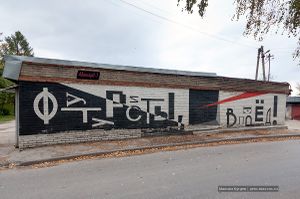 Футуристы, вперёд.jpg