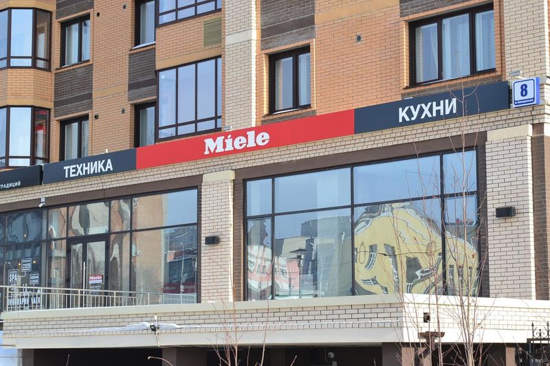 Файл:Miele Ипподромская 8 (2) (Сибирский неон).jpg
