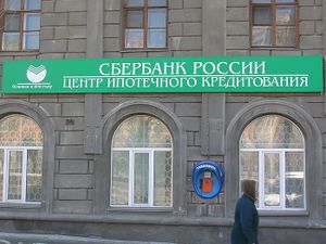Сбербанк России (Сибирский неон).jpg