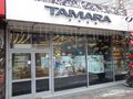 Тамара