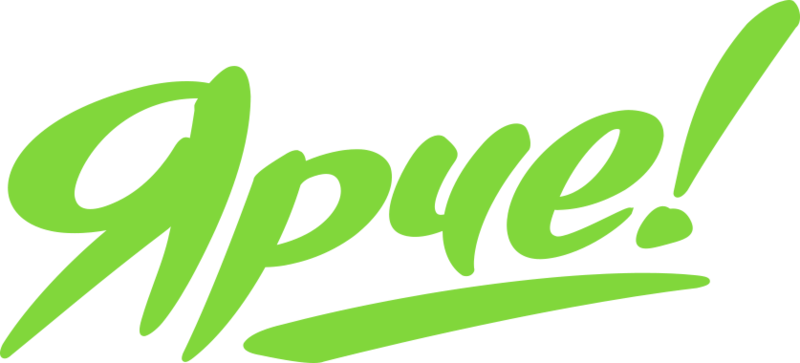 Файл:Ярче!.png