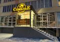 Сомелье