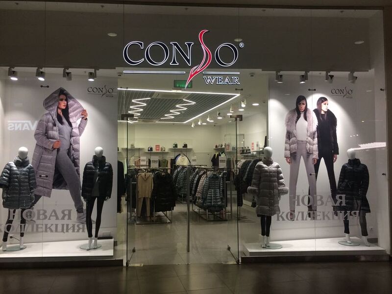 Файл:Галерея Conso Wear.jpg