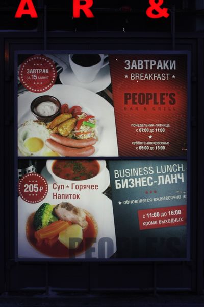 Файл:PEOPLE'S 5 (Сибирский неон).jpg