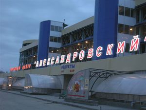 Александровский (Сибирский неон).jpg