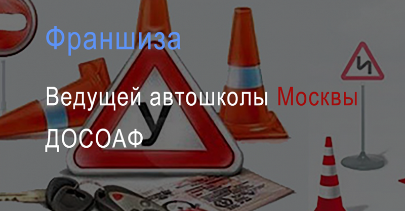Файл:Автошкола ДОСОАФ.png