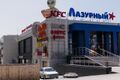 Миниатюра для версии от 15:43, 16 августа 2021