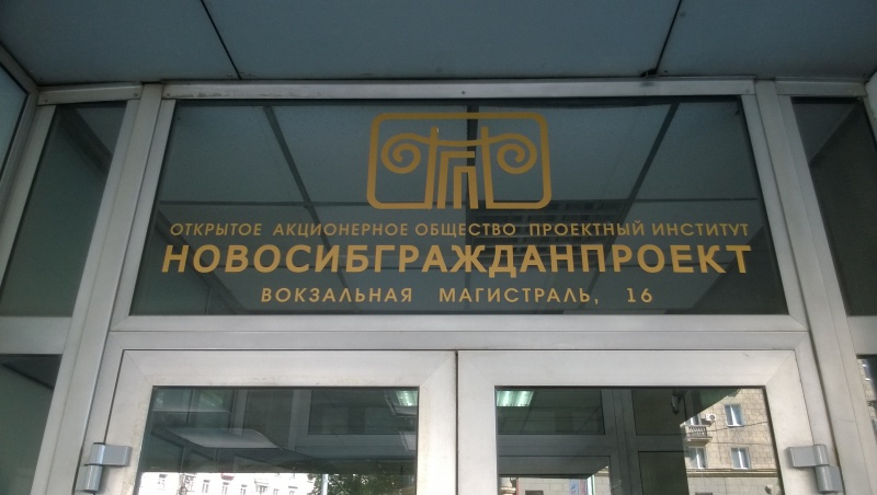 Файл:Новосибгражданпроект 02.jpg