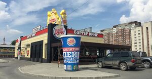 Burger King 3.jpg