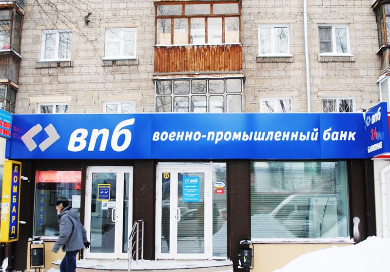 Файл:Военно-промышленный банк (Сибирский неон).jpg