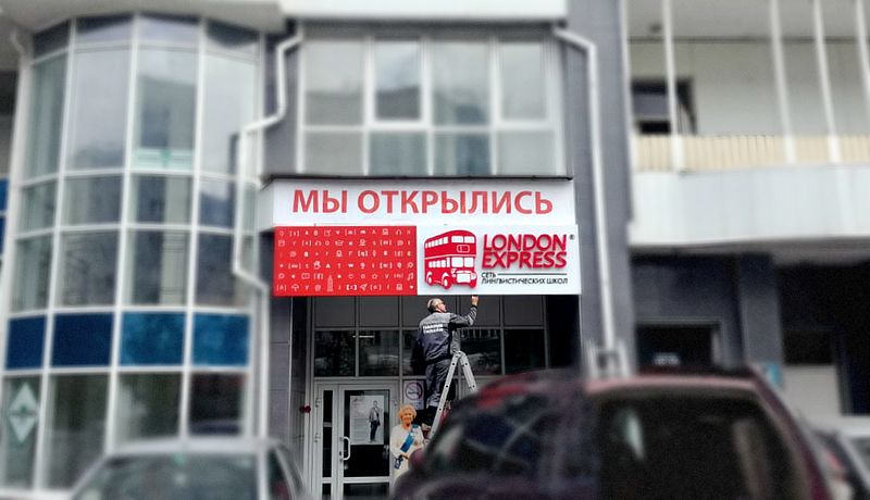 Файл:Лондон Экспресс Дуси Ковальчук 250 (2) (Сибирский неон).jpg