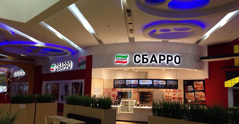 Файл:Сбарро 11.jpg