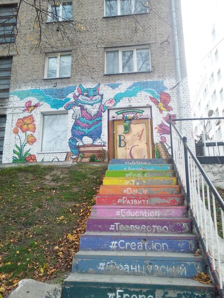Файл:Чеширский кот (Писарева 20).jpg