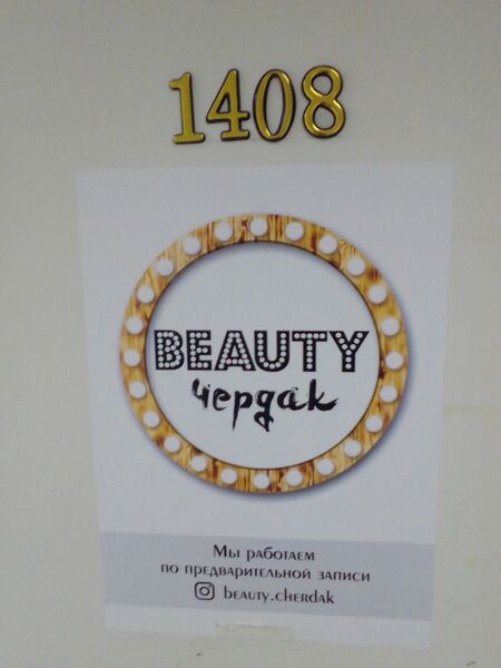 Файл:Красный проспект 17 офис 1408 (beauty чердак).jpg