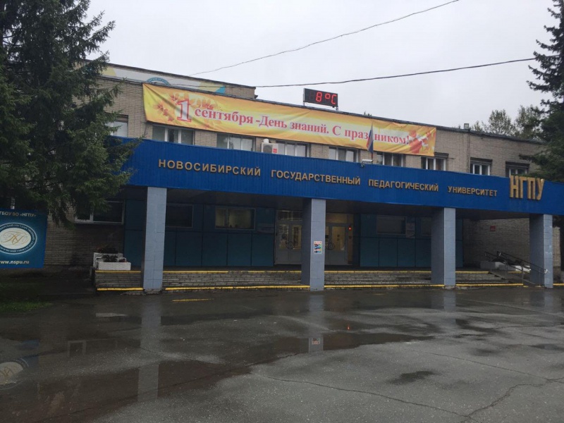 Файл:НГПУ.jpg