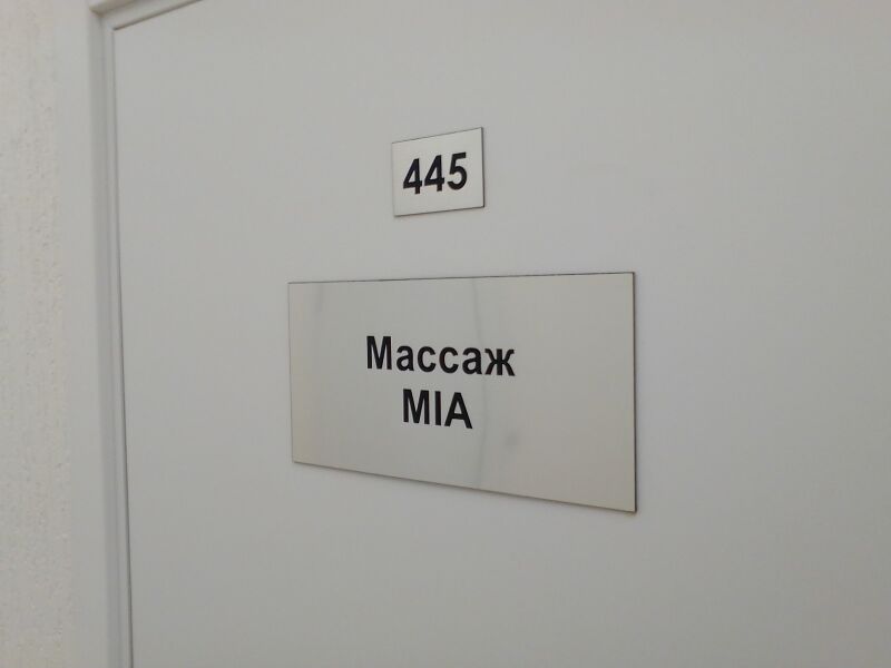 Файл:Вокзальная магистраль 16 офис 445 (массаж).jpg
