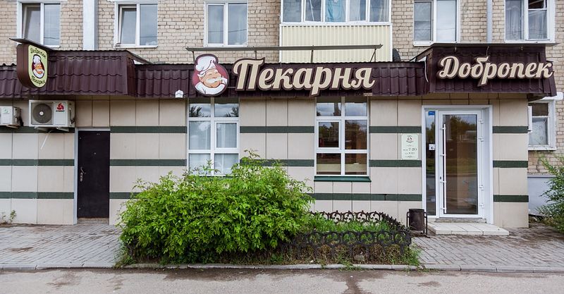 Файл:Добропек 3.jpg