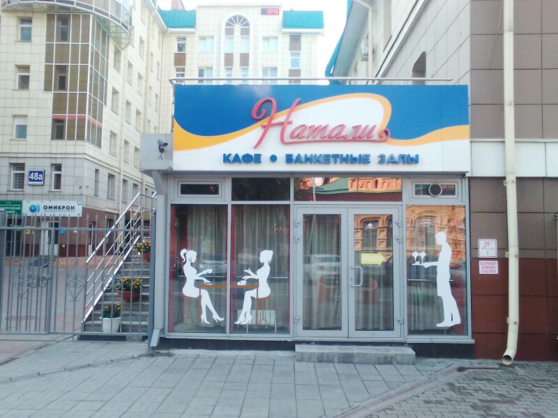 Файл:Коммунистическая 48 (Натали).jpg