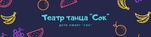 Teatr tantsa sok.jpg