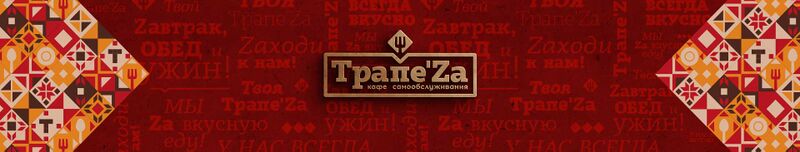 Файл:ТрапеZA.jpg