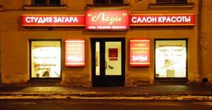 Леди 2.jpg