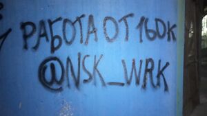 Nsk wrk.jpg