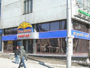 FULL HOUSE пл. Калинина (Сибирский неон).jpg