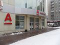 Альфа-банк