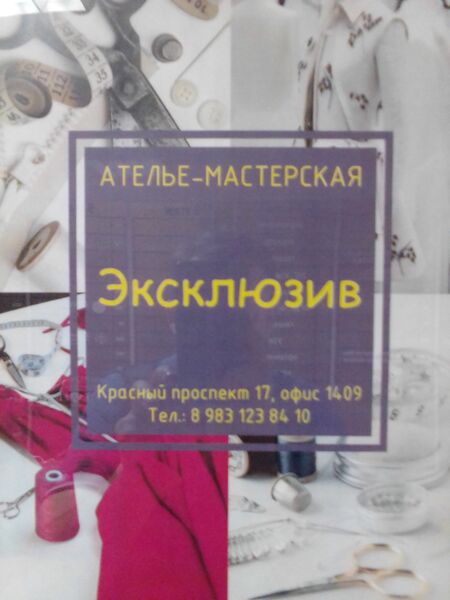 Файл:Красный проспект 17 офис 1409 (Эксклюзив).jpg