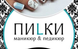 ПИLКИ.jpg