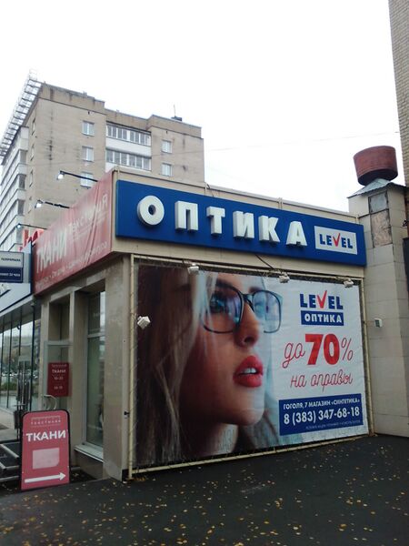 Файл:Level (Гоголя 7).jpg