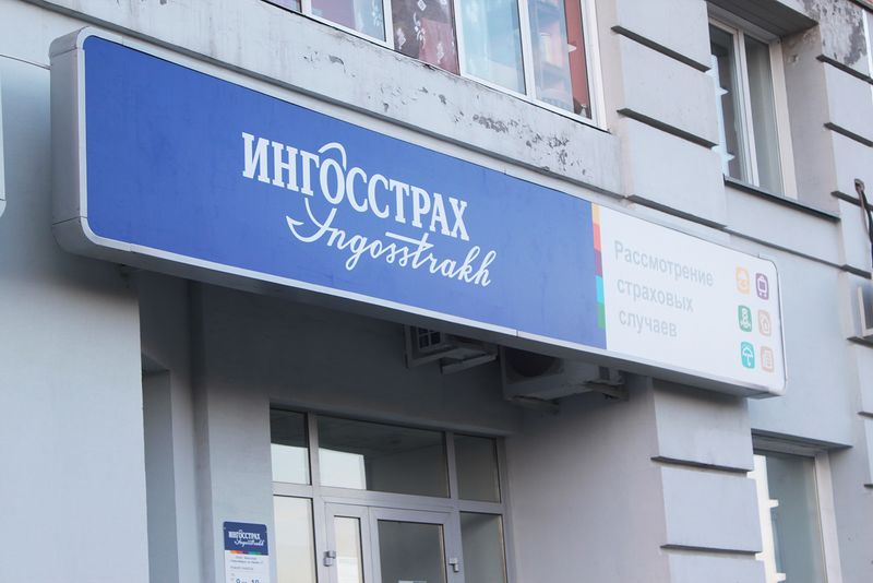 Файл:Ингосстрах (Сибирский неон).jpg