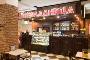 Шоколадница 5.jpg