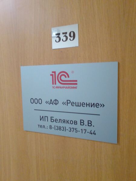 Файл:Фрунзе 5 офис 339 (Решение).jpg
