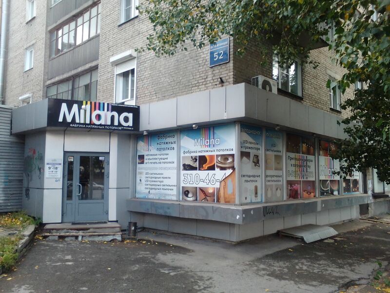 Файл:Челюскинцев 52 (Milana).jpg