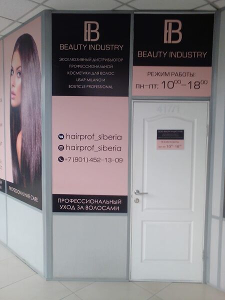 Файл:Галущака 2а офис 417-1 (Beauty industry).jpg