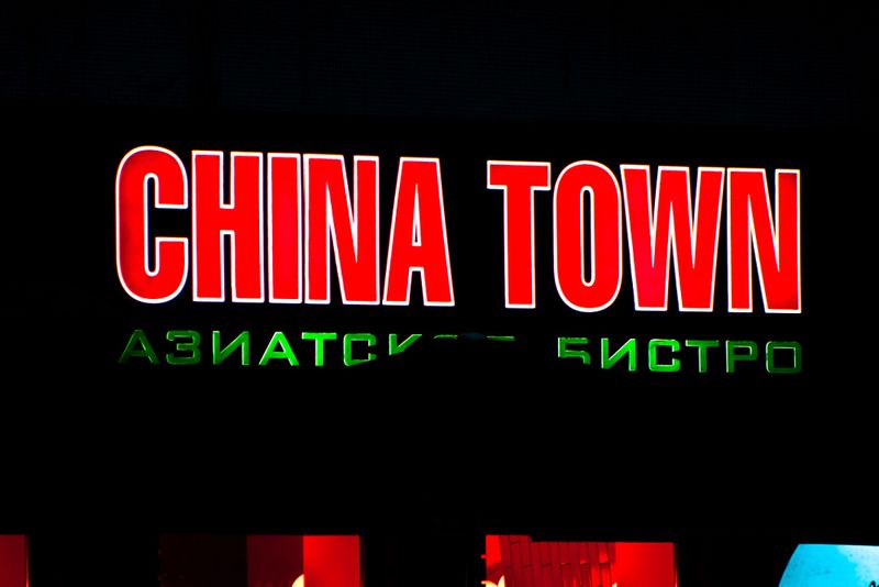 Файл:China Town 3 (Сибирский неон).jpg