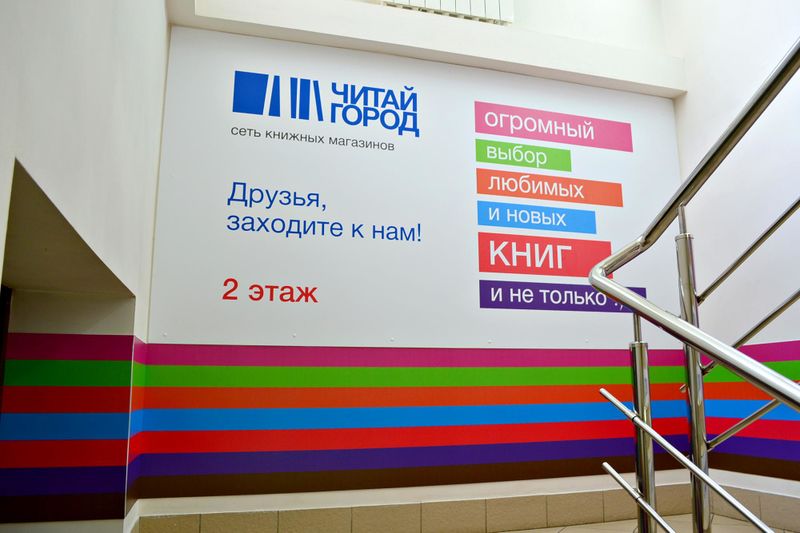 Файл:Читай-Город Мичурина 23-1 (2) (Сибирский неон).jpg