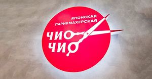 Чио Чио.jpg