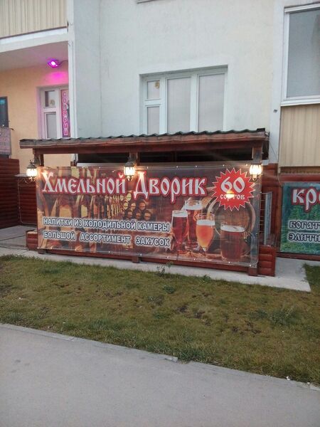 Файл:Хмельной дворик (Виктора Уса 11-1).jpg