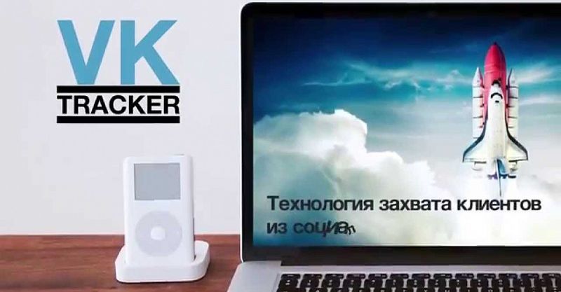 Файл:VKTracker 1.jpg