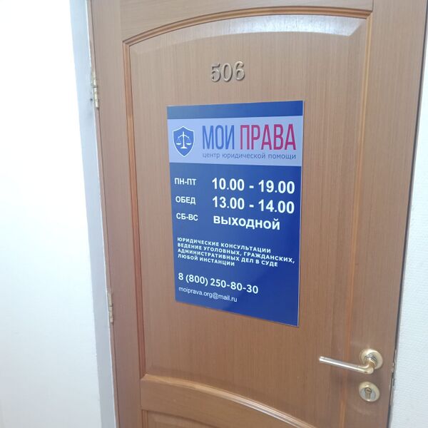 Файл:Челюскинцев 18-2 офис 506 (Мои права).jpg