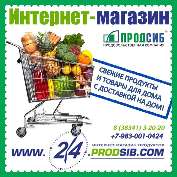 Файл:ПродСиб.jpg