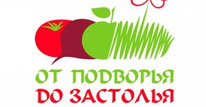 От подворья до застолья.jpg