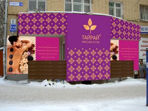 ТайРай 5.jpg