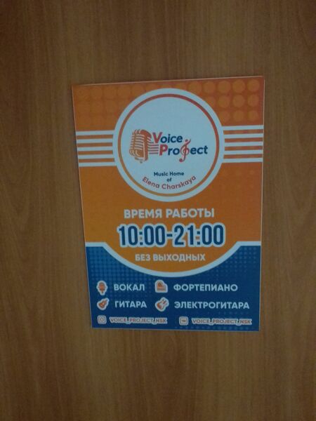 Файл:Никитина 20 офис 315 Voice project.jpg